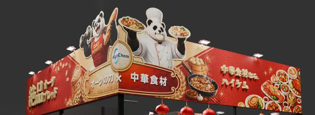 【FABEX東京2026出展】ハイケムが提案する“次世代の中国食材 画像 1