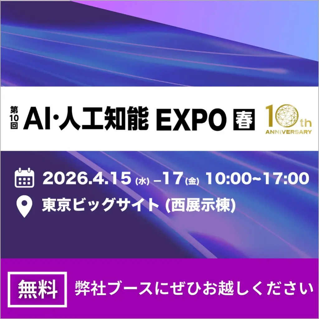 ジンベイ、「第10回 AI・人工知能 EXPO [春]」へ出展 画像 3