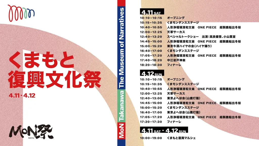 俳優・高良健吾さんトークショー登壇決定！節目を迎える熊本から希望を届ける「くまもと復興文化祭」開催 画像 2