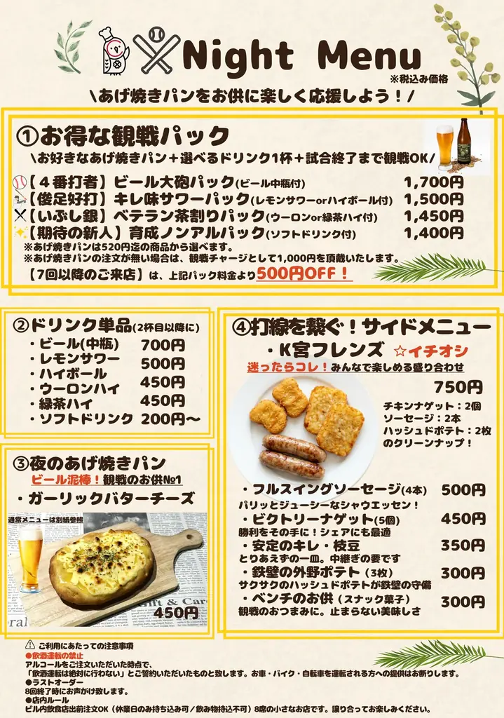 パン屋で野球観戦！？“8席限定”の秘密基地が札幌・東区に誕生 画像 4