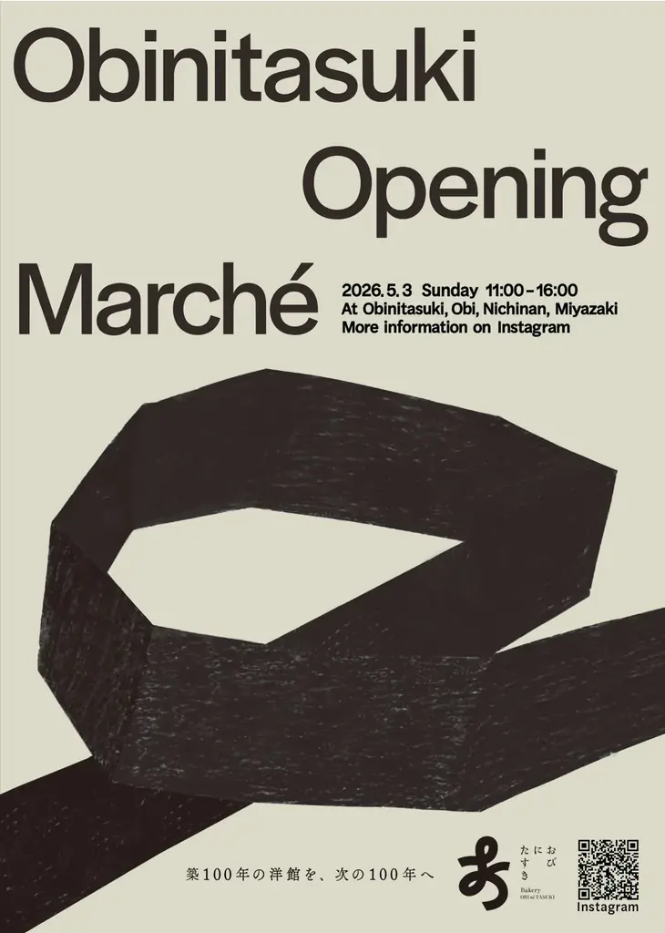 【宮崎県日南市】観光地から“目的地”へ。築100年の洋館を再生した「ベーカリーおびたすき」が日南市に6月5日誕生！先行して5月3日にオープニングマルシェを開催 画像 4