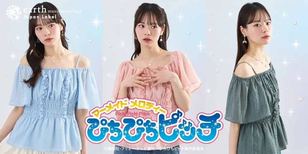 【earth music&ecology Japan Label】TVアニメ『マーメイドメロディ ぴちぴちピッチ』が初登場！「るちあ」「波音」「リナ」をイメージしたコレクションが5月1日(金)発売 画像 1