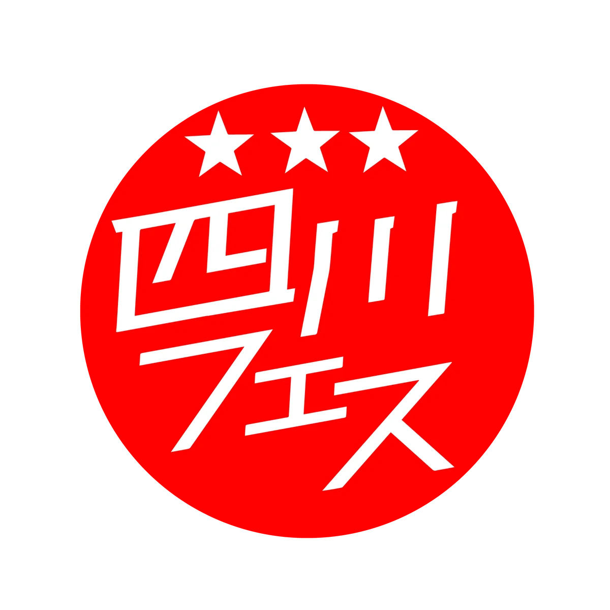 頂マーラータン発！刺激的で、可愛くてクセになる、日本初の麻辣湯アイドル爆誕！四川フェス2026にて初お披露目！個性豊かな“可愛い”で ニッポン中を幸せにします！ 画像 16