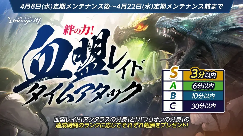 『リネージュM』複数のボスモンスターが襲来する新イベント「古代の砂漠」がスタート！「異世界の冒険者達」や「絆の力！血盟レイドタイムアタック」などさまざまなイベントが開催中 画像 3