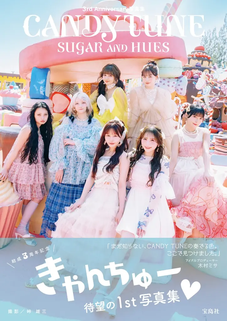 CANDY TUNE写真集発売