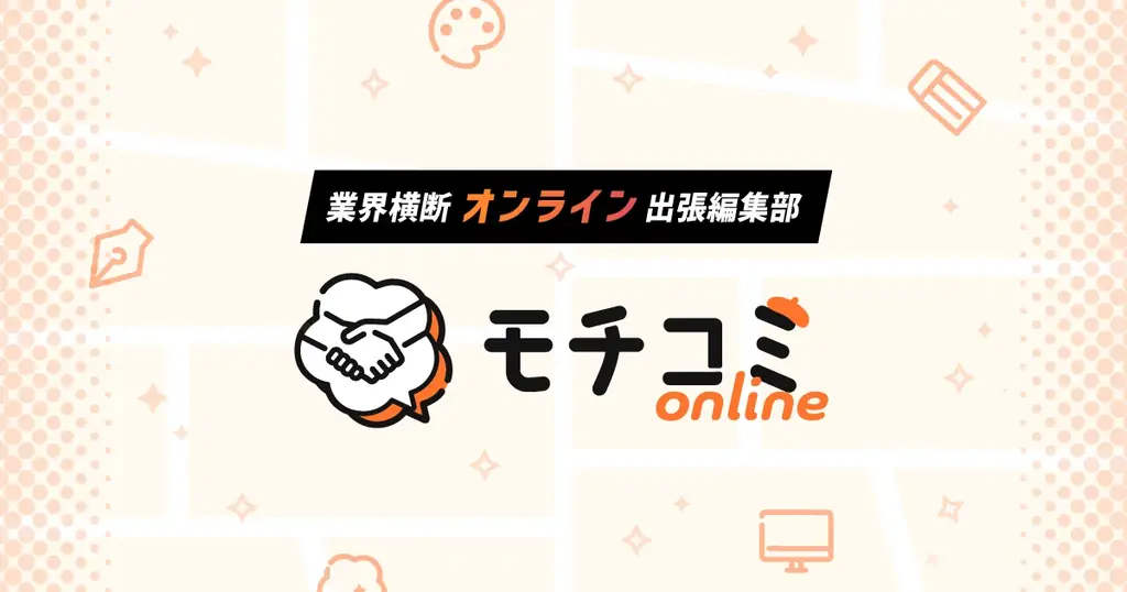 セルシス、オンラインでマンガの持ち込みができる「モチコミonline」第10回イベントレポートを公開　参加者の約4人に1人が「人生初の持ち込み」を経験 画像 3