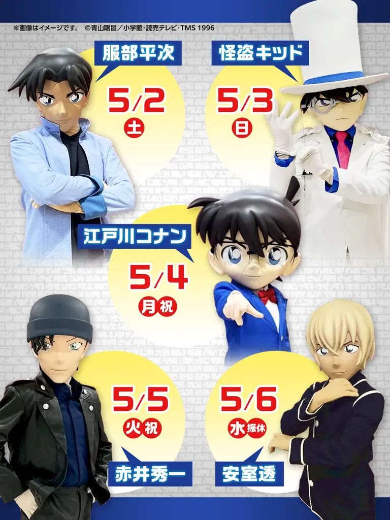 コナンたちとのキャラクター撮影会決定！TVアニメ「名探偵コナン」展 札幌会場開催記念★2026年GWサッポロファクトリーにやってくる！ 画像 2