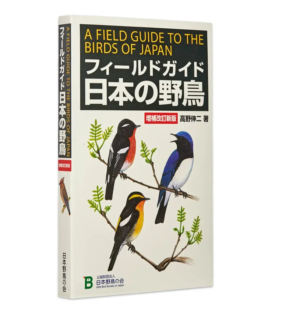 愛鳥週間！めざせ、ゴールド・チェックリスト～eBirdで市民科学に参加しよう～ 画像 3