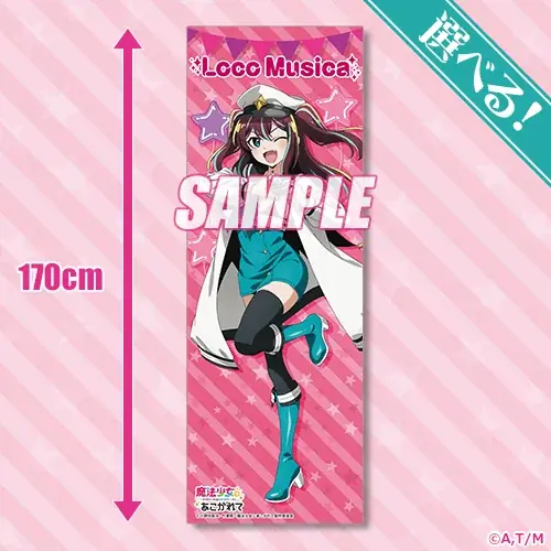 「魔法少女にあこがれて」から、ロコムジカの誕生日を記念したオンラインくじがくじ引き堂に登場！　描き下ろしイラストを使用した豪華賞品が盛りだくさん‼ 画像 3