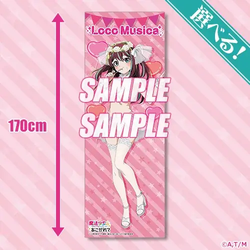 「魔法少女にあこがれて」から、ロコムジカの誕生日を記念したオンラインくじがくじ引き堂に登場！　描き下ろしイラストを使用した豪華賞品が盛りだくさん‼ 画像 4