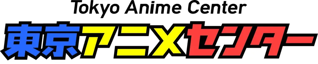 東京アニメセンターを起点に日本発IP（知的財産）の物販催事を日米で同時期に展開 画像 1