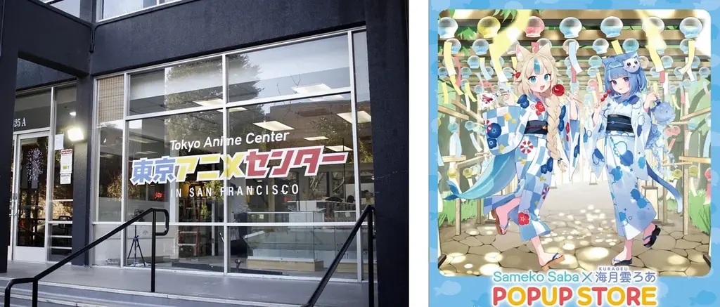 東京アニメセンターを起点に日本発IP（知的財産）の物販催事を日米で同時期に展開 画像 2