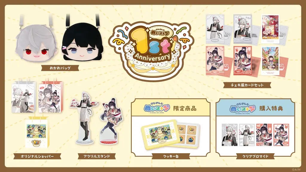 にじさんじから「ぬいストア 1st Anniversary」グッズが登場！2026年4月17日(金)18時から販売開始！さらに横浜ビブレ6階「にじさんじ ぬいストア」にて先行販売！ 画像 2