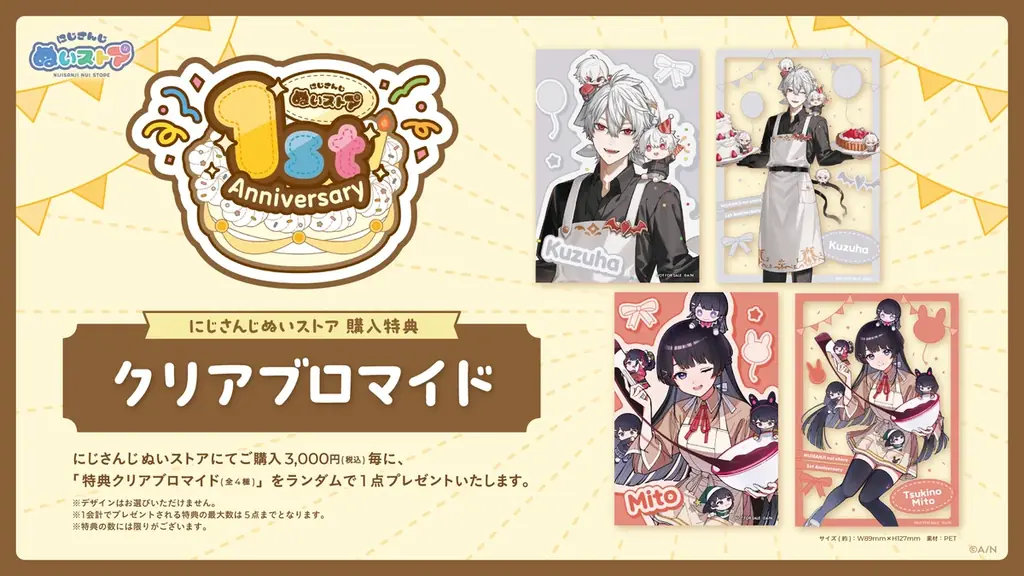 にじさんじから「ぬいストア 1st Anniversary」グッズが登場！2026年4月17日(金)18時から販売開始！さらに横浜ビブレ6階「にじさんじ ぬいストア」にて先行販売！ 画像 8