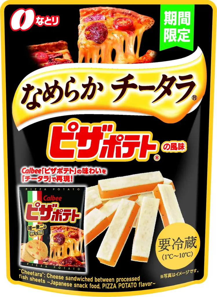 4月20日発売：なめらかチータラ ピザポテト風味