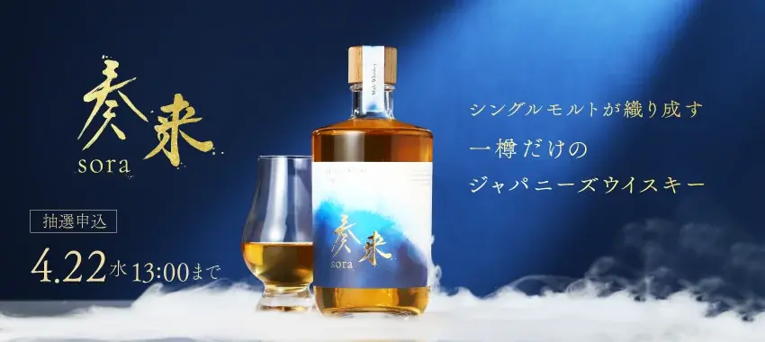 奏来 -sora- 抽選販売