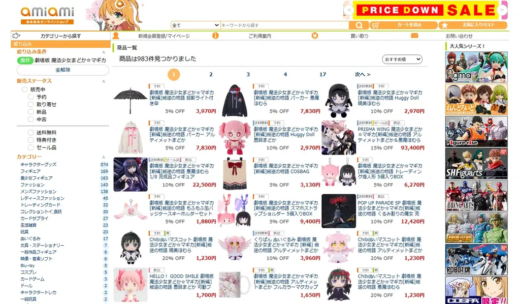 「劇場版 魔法少女まどか☆マギカ[新編]叛逆の物語 COSBAG」が登場。あみあみにて予約受付中。 画像 10