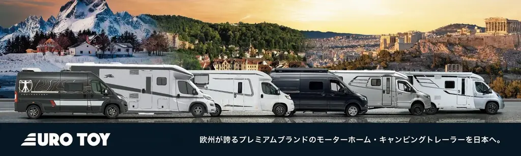 【入場無料】欧州の人気キャンピングカーが相模湖に集結「Motorhome Collection（モーターホームコレクション）」を開催〈第一弾〉 画像 11