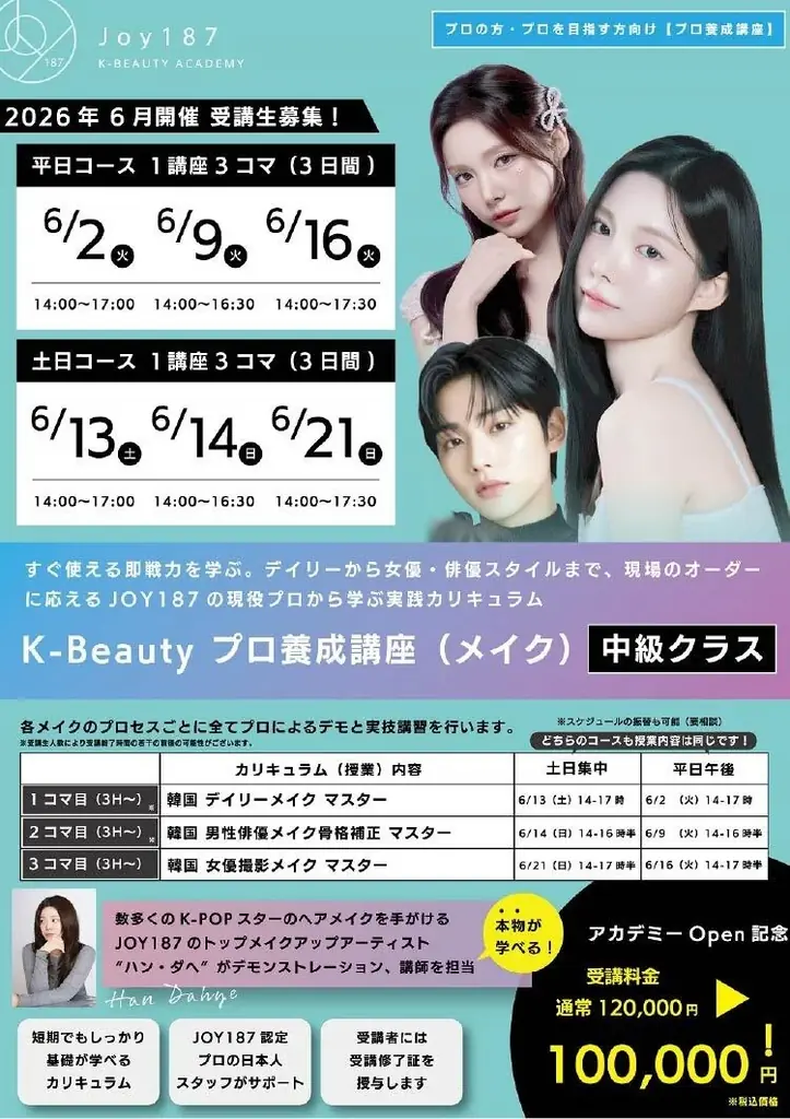 【遂に、江南の神髄が日本上陸】aespa、東方神起、少女時代を創り出す韓国TOPサロン「JOY187」現役アーティストが直接指導！プロ向けメイク養成講座が今春、ついに始動。 画像 4