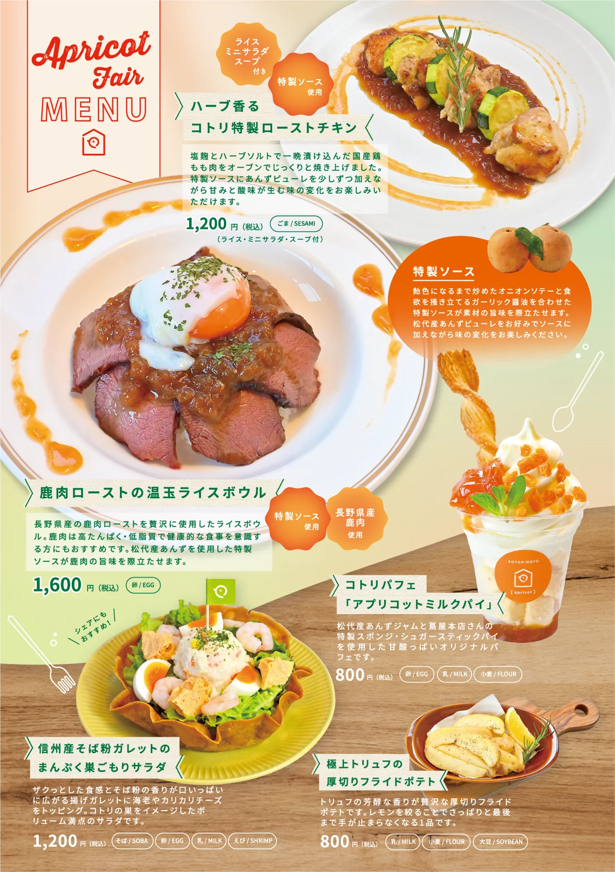 【長野市松代町】甘酸っぱい季節到来！日帰り温泉「コトリの湯」で「アプリコットフェア」4/10より開催 画像 1