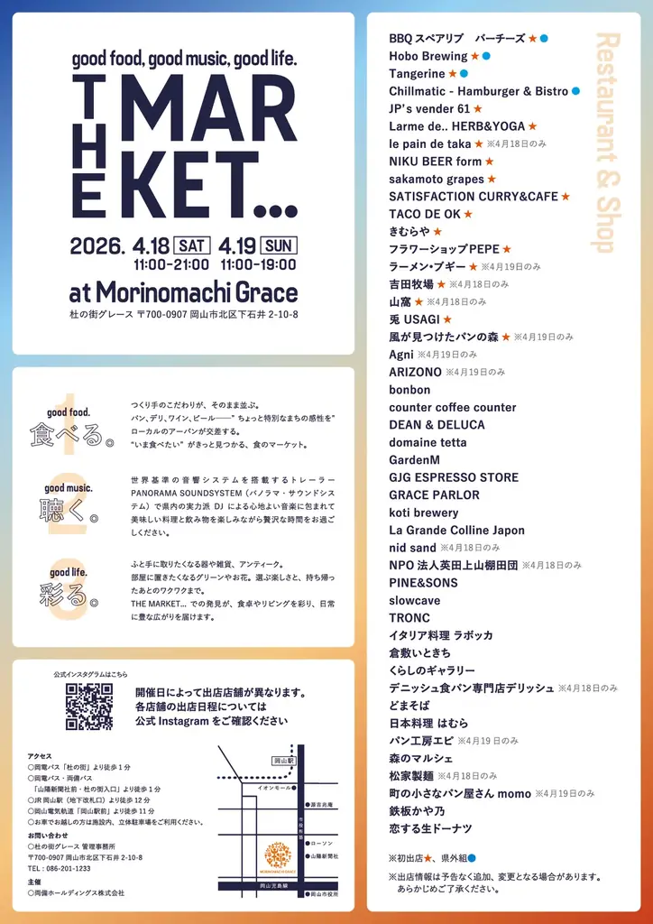 ＜杜の街グレースからのお知らせ＞東京・鎌倉・北海道の人気店も！ 4月18日(土)・19日(日) 開催　レストラン出店数が過去最多の「THE MARKET…」第6弾 画像 7