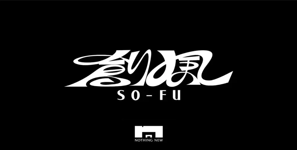 創風第3期公募開始