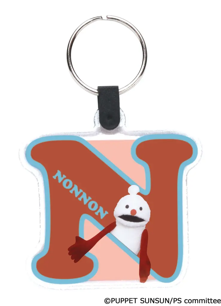 大人気！「パペットスンスン」からリフレクターキーリングがカプセルトイに登場！ 画像 3
