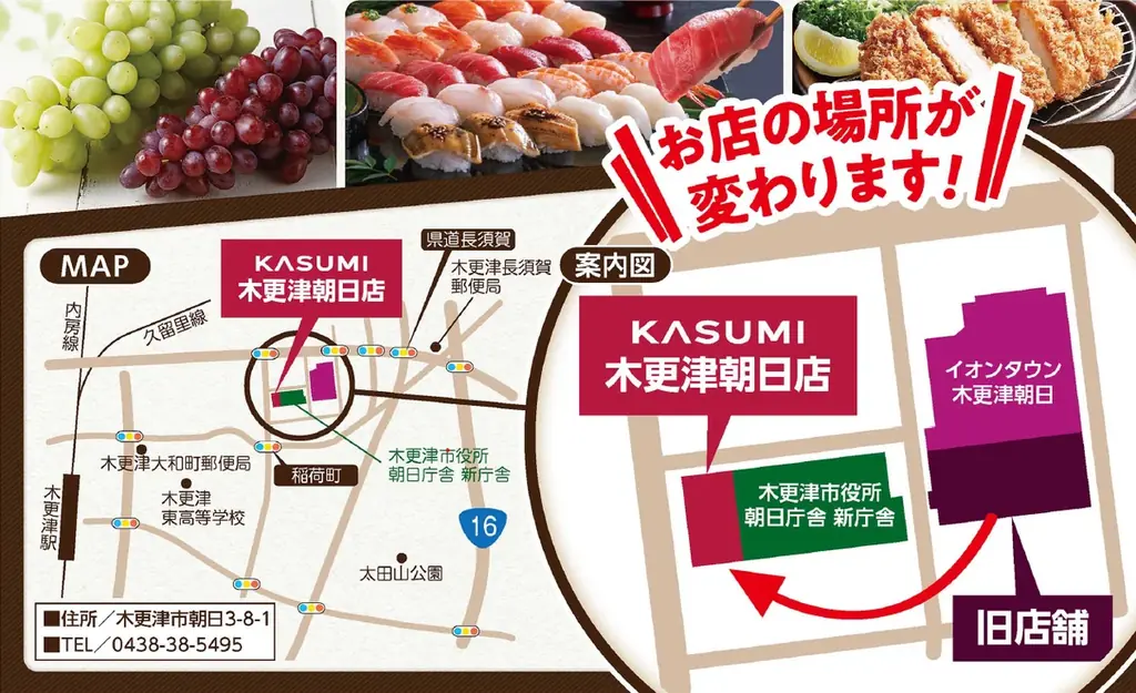 カスミ木更津朝日店オープンのお知らせ 画像 6