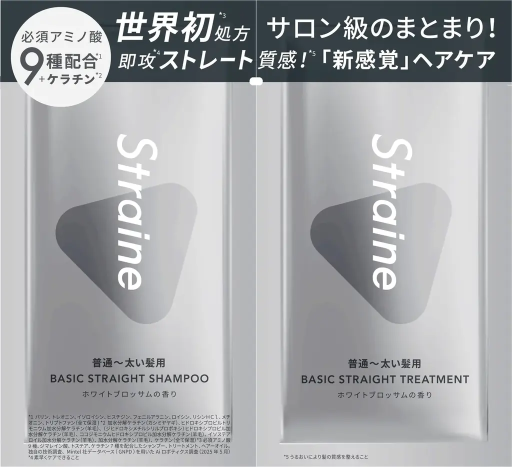 2日間限定！サンプリングイベント開催｜ヘアケアブランドStraineの髪質別・新シャンプー＆トリートメント2ラインを同時に試せる｜4月11日（土）・12日（日）＠渋谷モディ 画像 3