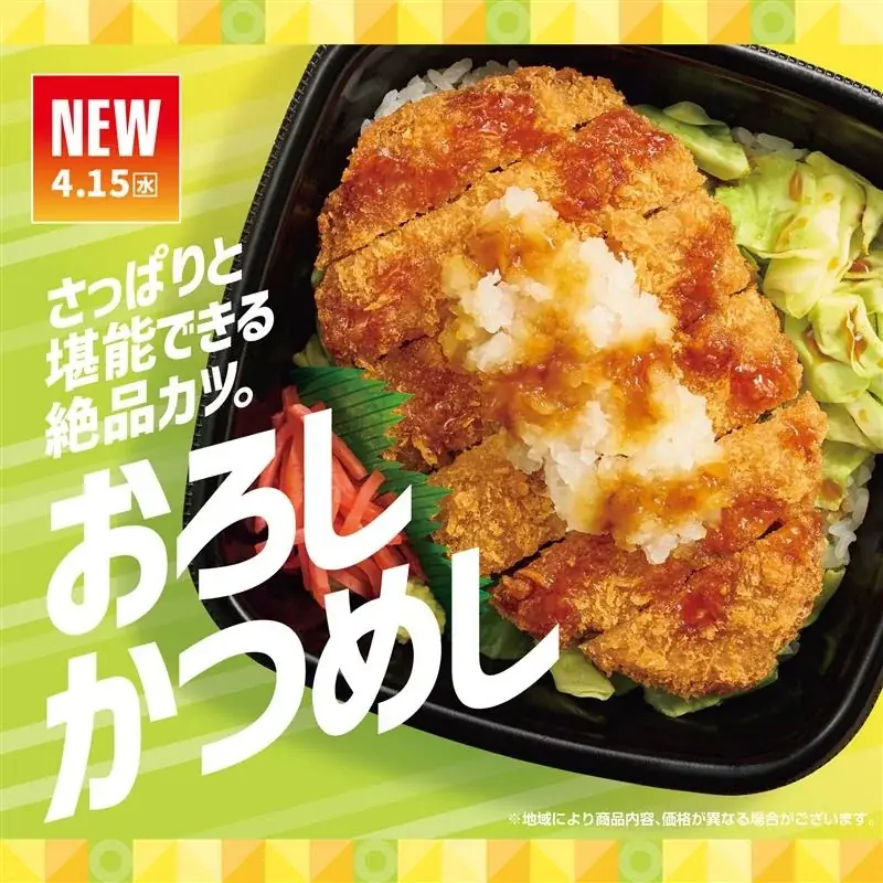 ほっともっと、4/15発売 焼津だし香るおろしかつめし