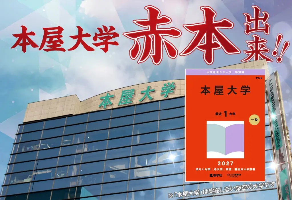 本屋大学「赤本」刊行