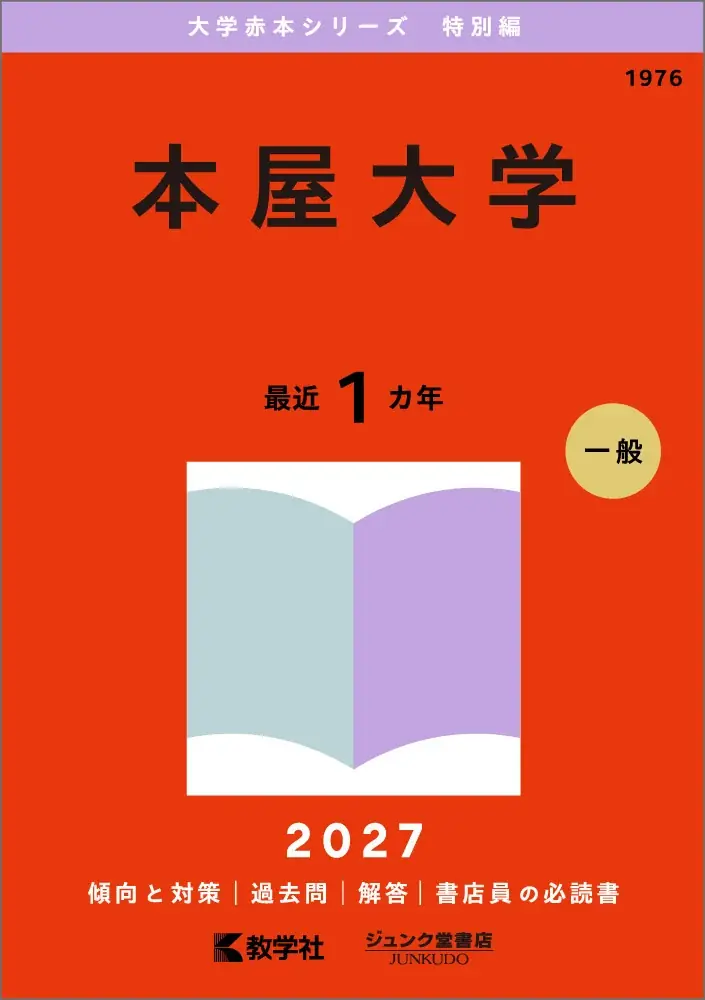 本屋大学「赤本」、ついに刊行！ 画像 2