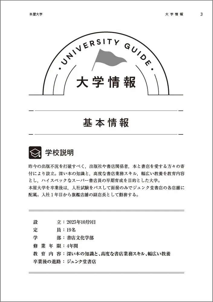 本屋大学「赤本」、ついに刊行！ 画像 3