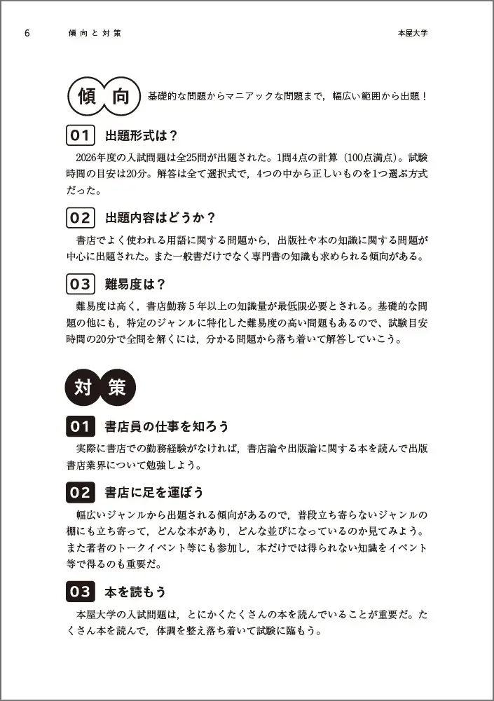 本屋大学「赤本」、ついに刊行！ 画像 4