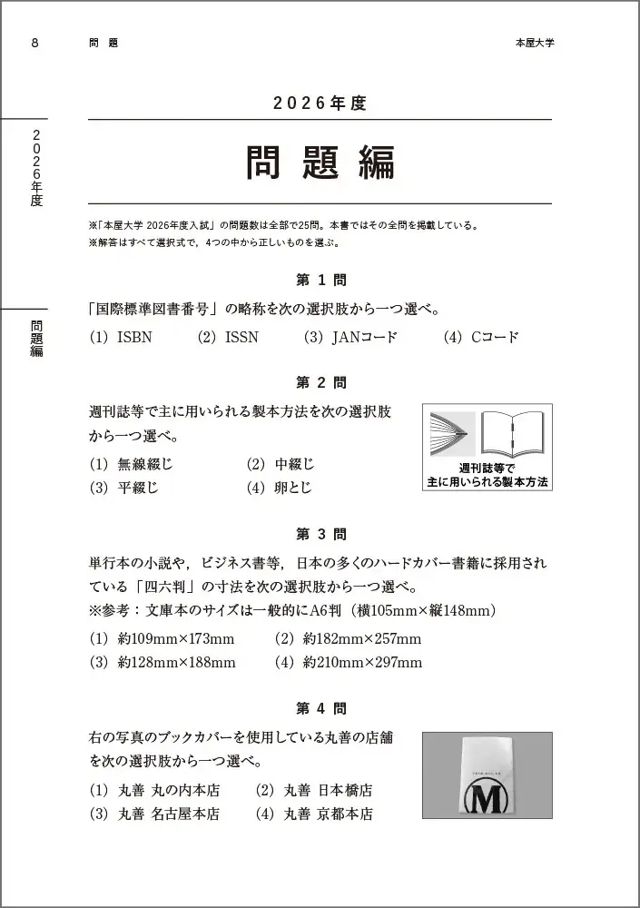 本屋大学「赤本」、ついに刊行！ 画像 5
