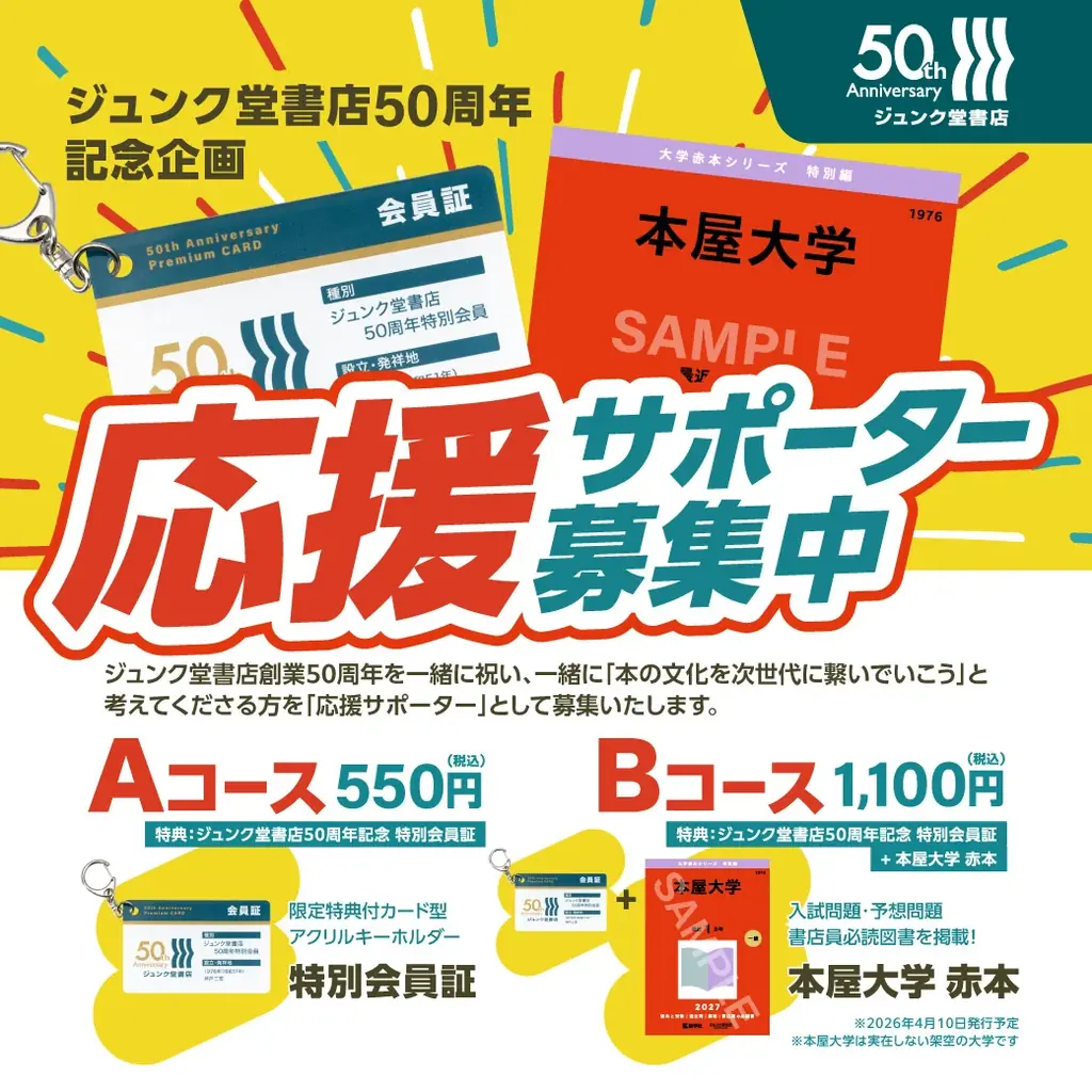 本屋大学「赤本」、ついに刊行！ 画像 6