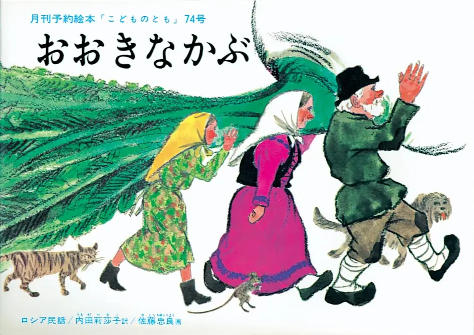 「こどものとも」 創刊70周年記念商品 2026年4月15日(水)発売 画像 15
