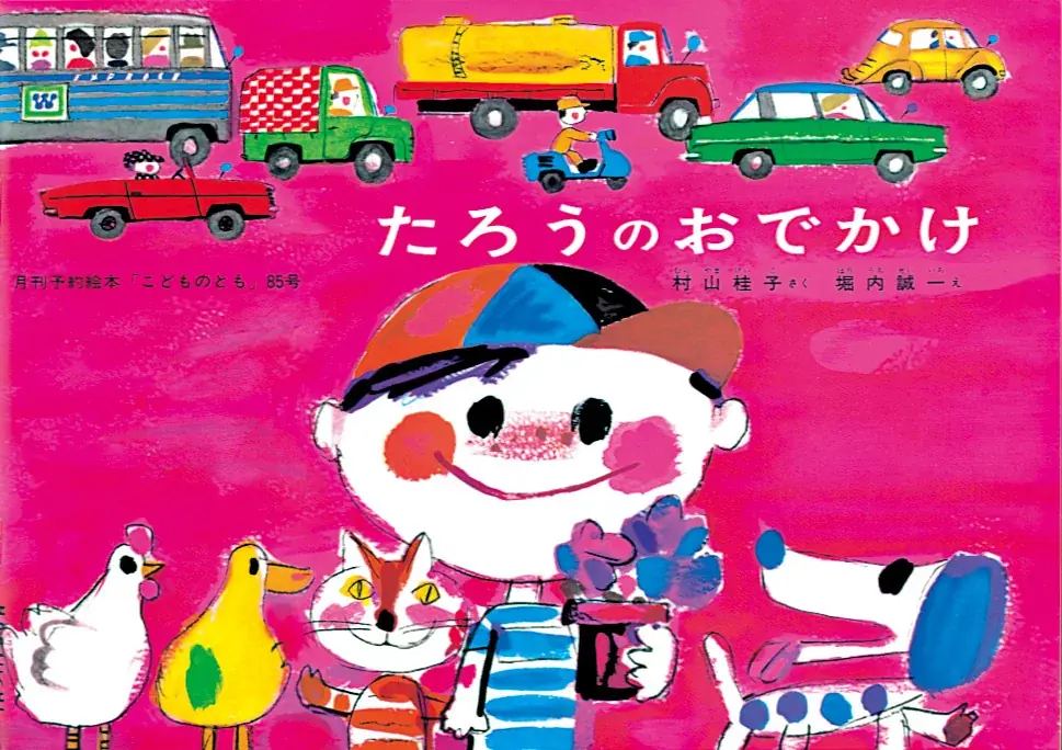 「こどものとも」 創刊70周年記念商品 2026年4月15日(水)発売 画像 19