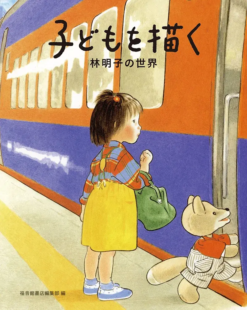 「こどものとも」 創刊70周年記念商品 2026年4月15日(水)発売 画像 2