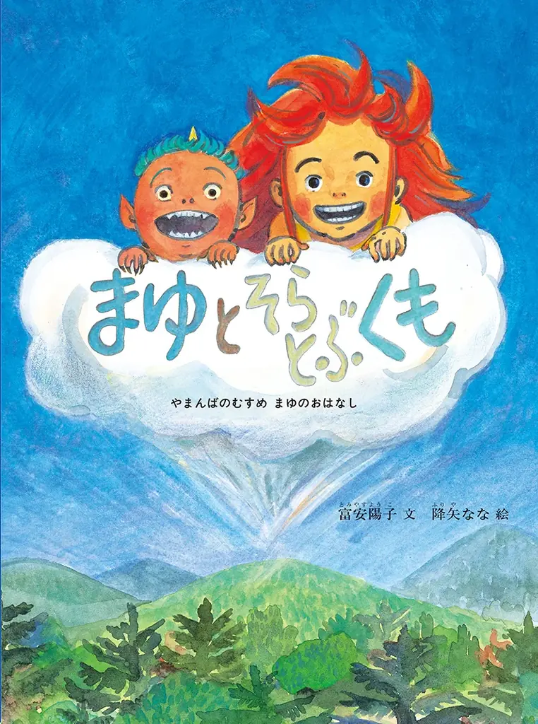 「こどものとも」 創刊70周年記念商品 2026年4月15日(水)発売 画像 4