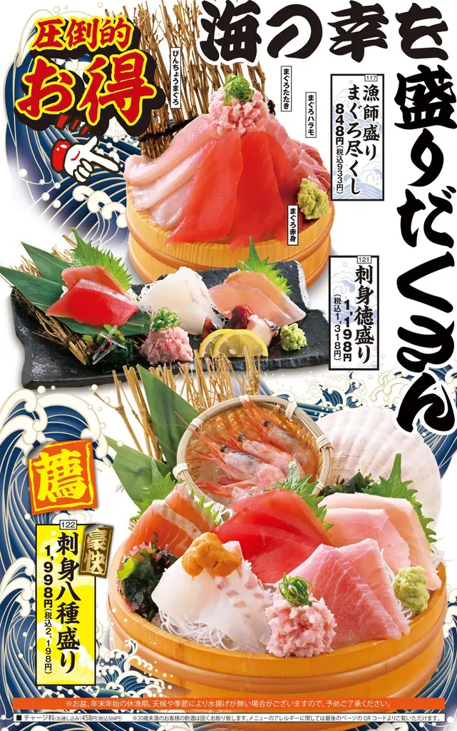 2026年4月9日（木）青森県青森市の青森駅前に「濱焼魚萬 青森駅前店」をリニューアルオープン！2日間限定で“全品半額のリニューアルオープン記念セール”を実施！ 画像 2