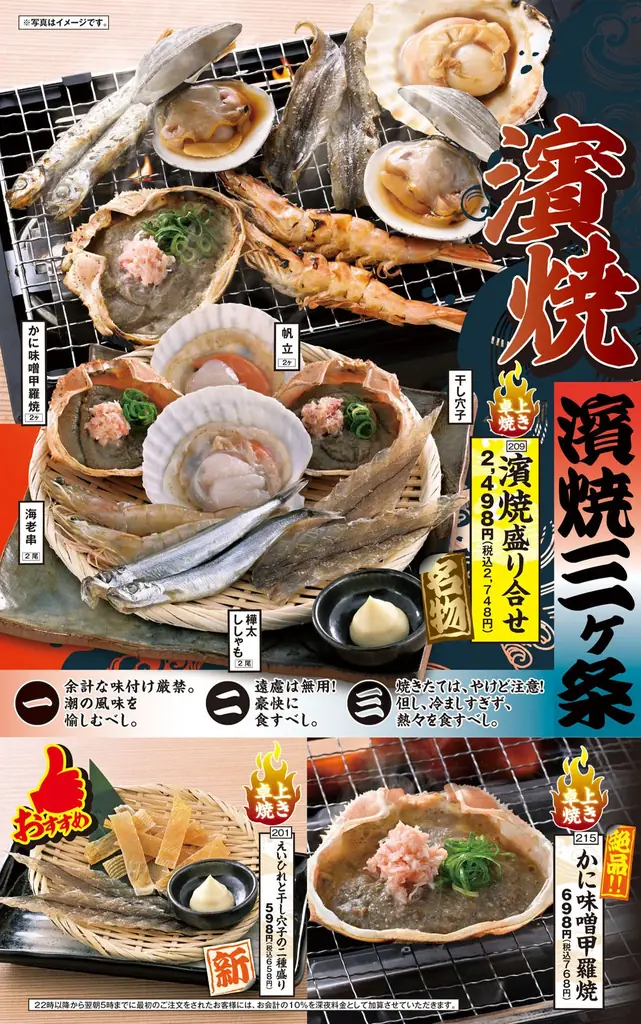 2026年4月9日（木）青森県青森市の青森駅前に「濱焼魚萬 青森駅前店」をリニューアルオープン！2日間限定で“全品半額のリニューアルオープン記念セール”を実施！ 画像 3
