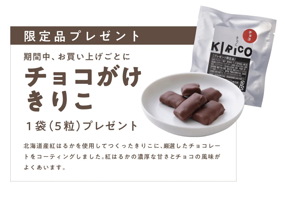 【フェア開催】戌の日フェア2026！芋屋金次郎直営店舗にて4月16日～22日の7日間で開催！フェア期間中、商品ご購入の皆さまへ『チョコがけきりこ』1袋プレゼント！ 画像 2