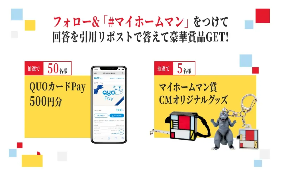オープンハウスＴＶＣＭシリーズ『マイホームマン』第8弾公開記念！第7弾公開記念キャンペーンに引き続き、CMの世界観を再現した非売品グッズやデジタルギフトが当たる！ 画像 1