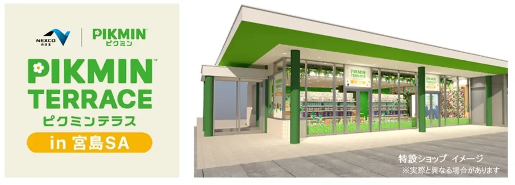 NEXCO西日本×ピクミンのコラボイベント　「ピクミンテラスin宮島SA」がリニューアルオープン！ 画像 1