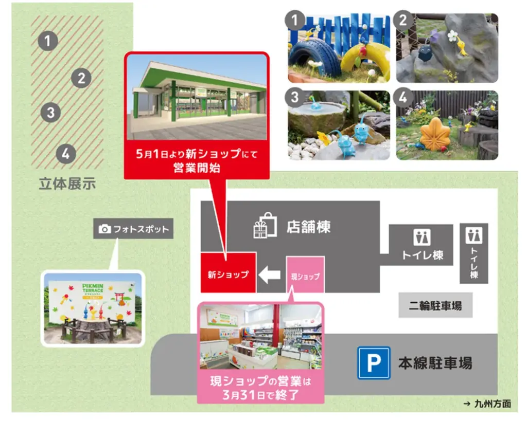 NEXCO西日本×ピクミンのコラボイベント　「ピクミンテラスin宮島SA」がリニューアルオープン！ 画像 3