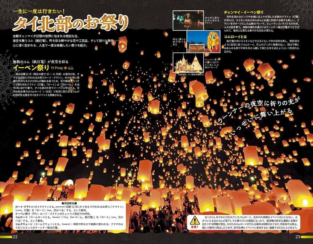 『地球の歩き方』から待望の新刊登場！　タイ北部の魅力を詰め込んだ決定版『チェンマイ タイ北部の魅力的な町 2026～27』を4月9日に発売。往復航空券やオリジナルグッズが当たる創刊記念キャンペーンも！ 画像 2