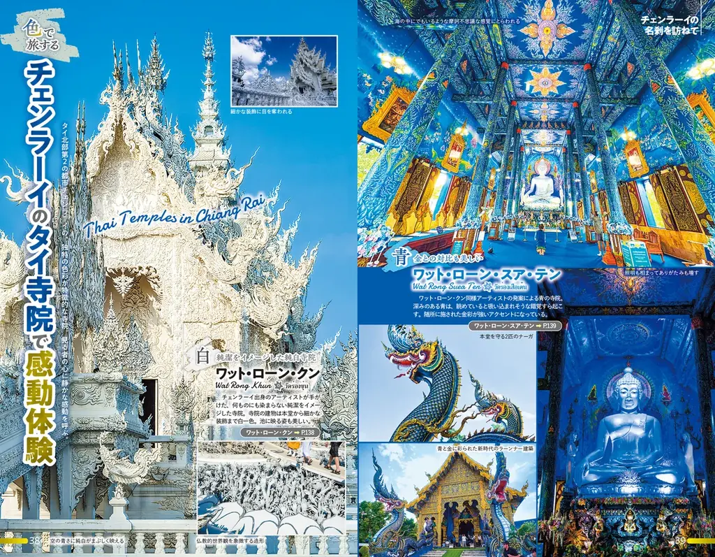 『地球の歩き方』から待望の新刊登場！　タイ北部の魅力を詰め込んだ決定版『チェンマイ タイ北部の魅力的な町 2026～27』を4月9日に発売。往復航空券やオリジナルグッズが当たる創刊記念キャンペーンも！ 画像 3
