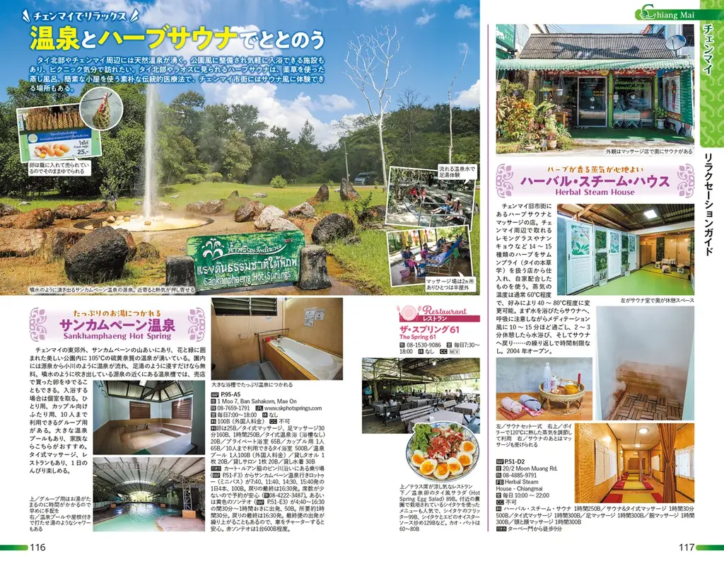 『地球の歩き方』から待望の新刊登場！　タイ北部の魅力を詰め込んだ決定版『チェンマイ タイ北部の魅力的な町 2026～27』を4月9日に発売。往復航空券やオリジナルグッズが当たる創刊記念キャンペーンも！ 画像 5