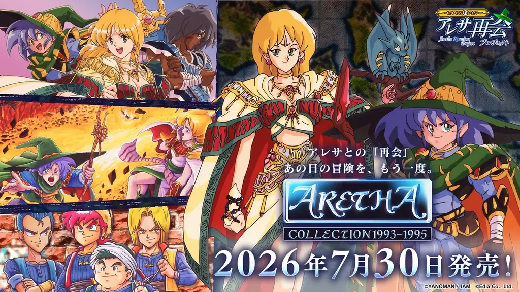 アレサCOLLECTION 1993-1995、7月30日発売決定